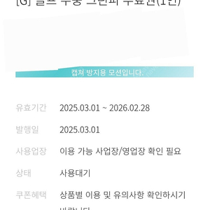 한화리조트 골프 그린피 이용권
