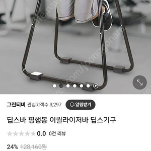 홈트 딥스 평행봉 운동기구(스트랩 포함)