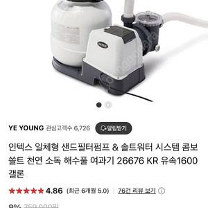인텍스 솔트워터시스템 샌드필터 일체형