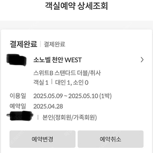 5/9 소노벨 천안 WEST 스위트B 당일 숙박양도