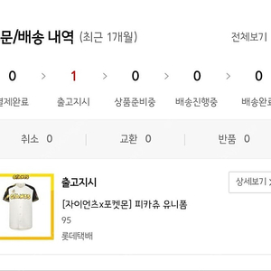 롯데자이언츠 피카츄 유니폼 95 노마킹 팝니다