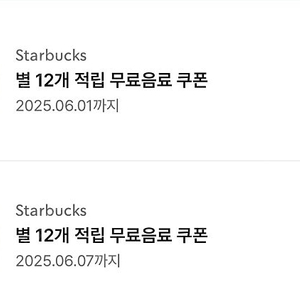 스타벅스 무료음료쿠폰 2장 판매