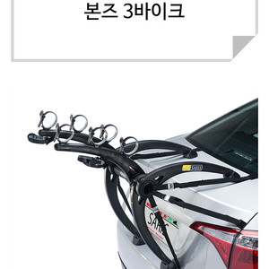 사리스본즈 자전거 캐리어