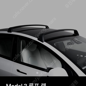 테슬라 모델3 정품 루프랙