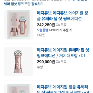 메디큐브 유쎄라 딥샷 핑크에디션