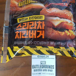 배틀그라운드 이마트 콜라보 낙하산 쿠폰 판매