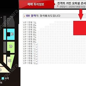 진격의 거인 오피셜 콘서트 - Beyond the Walls World Tour - Floor VIP 앞자리 센터 명당석 양도