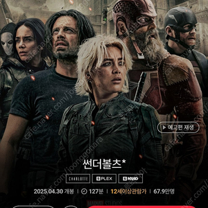 롯데시네마 영화 예매 썬더볼츠