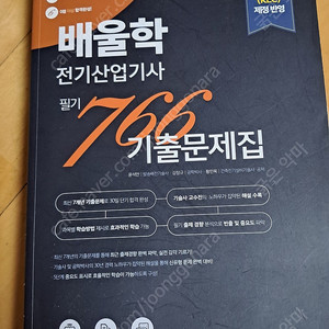 전기산업기사 기출문제집