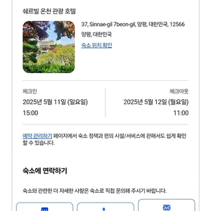 양평 쉐르빌 온천관광호텔 스위트룸 5/11~5/12