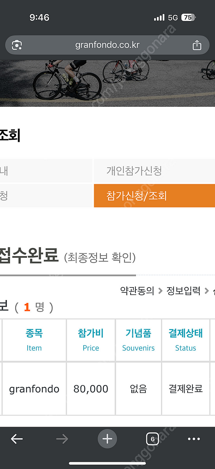 설악그란폰도(남자) 양도--0