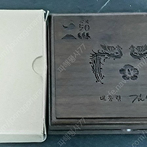 광복 및 유엔창설50주년 기념주화(프루프3종세트) 김영삼 대통령 하사품