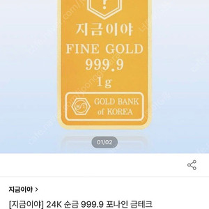 (배송지입력)24K 순금 골드바 1g 판매