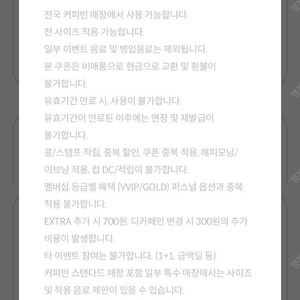 커피빈 전사이즈 주문가능 음료권