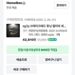 홍성 프리미엄 골드 xg2p 앞 브레끼패드