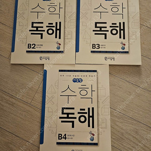 수학독해 B2~B4 3권, C2~C4 3권 총 6권 택포