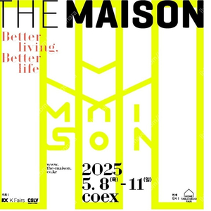2025 더 메종 (코엑스전시회)1매 2인 초대권(3천원)