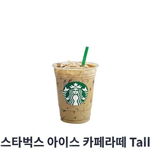 스타벅스) 카페라떼 Tall