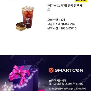 할인 듬뿍_유효기간 확인 필수 메가MGC커피 달콤한잔세트