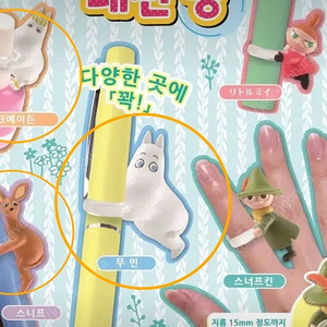 무민 패션링 반지 미개봉 캡슐 가챠 피규어