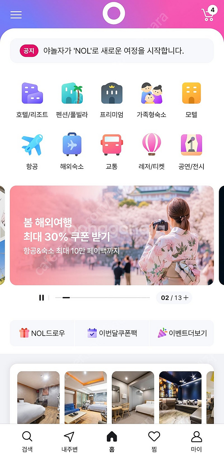 야놀자 여기어때 80퍼 삽니다.--0