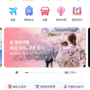 야놀자 여기어때 80퍼 삽니다.