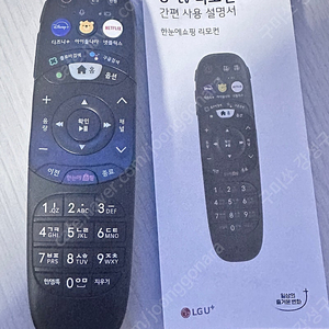 U+ 리모컨 판매합니다