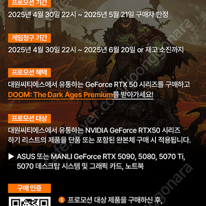 둠 다크 에이지 프리미엄 에디션 (DOOM: THE DARK AGES PREMIUM EDITION) 스팀 코드 판매