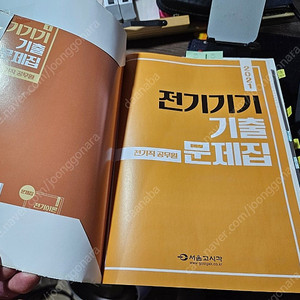 건설안전기사 필기, 전기기기, 전기직 공무원 교재+@