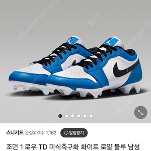 조던 미식축구화(야구화)