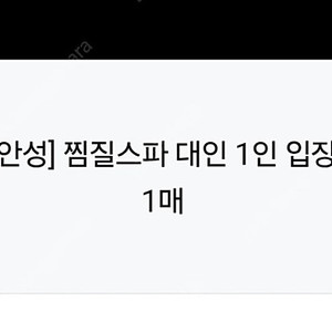 아쿠아필드 찜질스파 대인(하남,고양,안성)