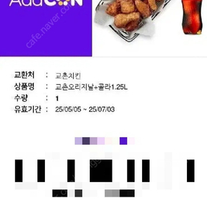 교촌치킨 교촌오리지날+콜라