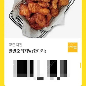 교촌 반반오리지날 한마리 (레드+간장)