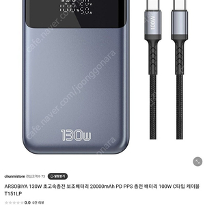 ARSOBIYA 130W 보조배터리 초고속충전 20000mAh PD PPS 충전 배터리 100W C타입 케이블 미개봉 새제품