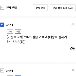 새책 2026 심슨 VOCA