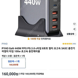 440W PPS PD.3.0 c타입 8포트 멀티 초고속 3A5C 충전기 어댑터 타입 100w 초고속 충전케이블 미개봉 새제품