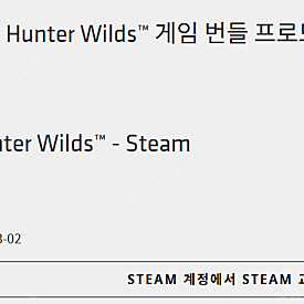 PC 몬스터 헌터 와일즈 코드 판매합니다. (대리등록, 원격등록가능)