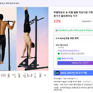 바벨라토르 뉴 리쌤 철봉 / 홈트레이닝