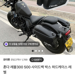 레블500, 300 사이드백 새상품