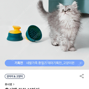 강아지 고양이 후시펫 쓱쓱 브러쉬 원가 16000원