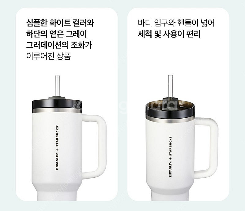 스타벅스 스탠리 화이트 퀜처 텀블러 팝니다--1