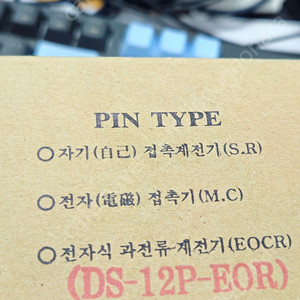 파워릴레이 DS-12P-EOR (EOCR)