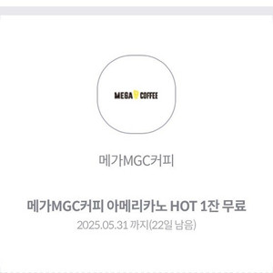 메가커피 핫아메리카노 1300
