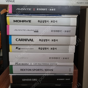 자동차매뉴얼(설명서)팝니다.