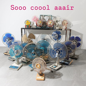 빈티지 선풍기 소장품들 데려가세요 레트로