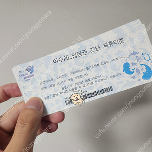 여수 아쿠아플라넷 입장권 5장(지류)
