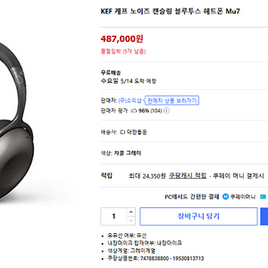 [무선헤드셋] 케프( KEF MU7) 새상품
