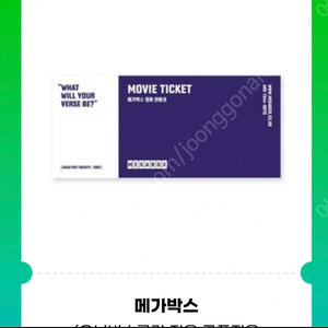 메가박스 (1장-7000원/3장 20,000원)