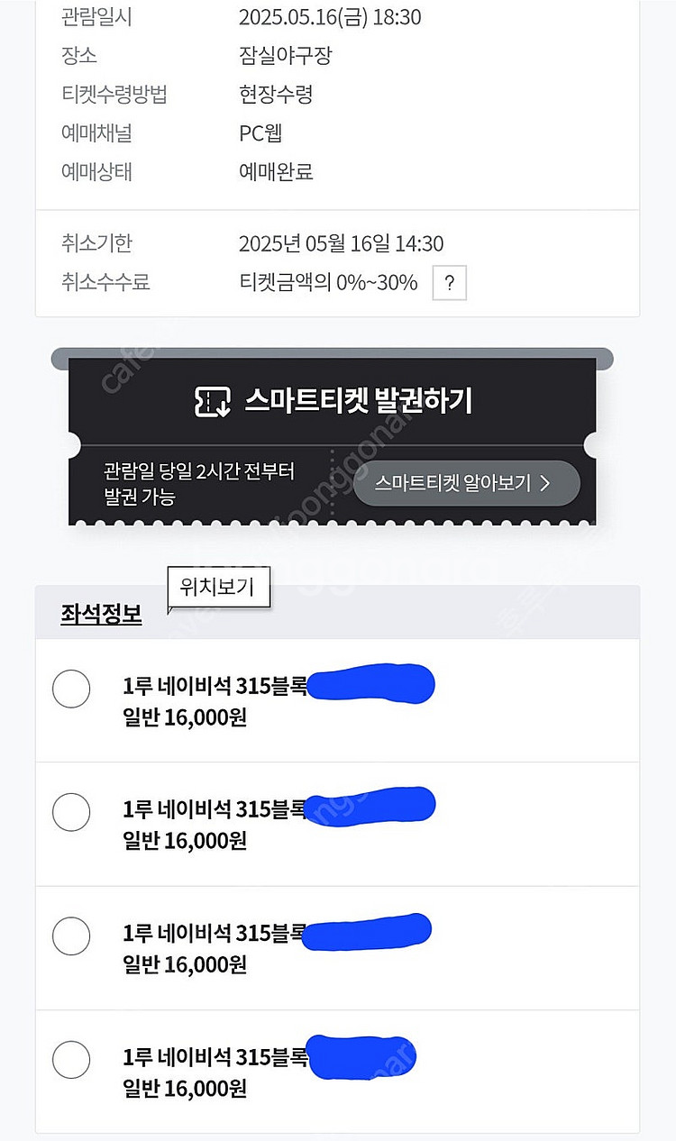 5월 16일 LG KT 1루 네이비 통로 4연석--0