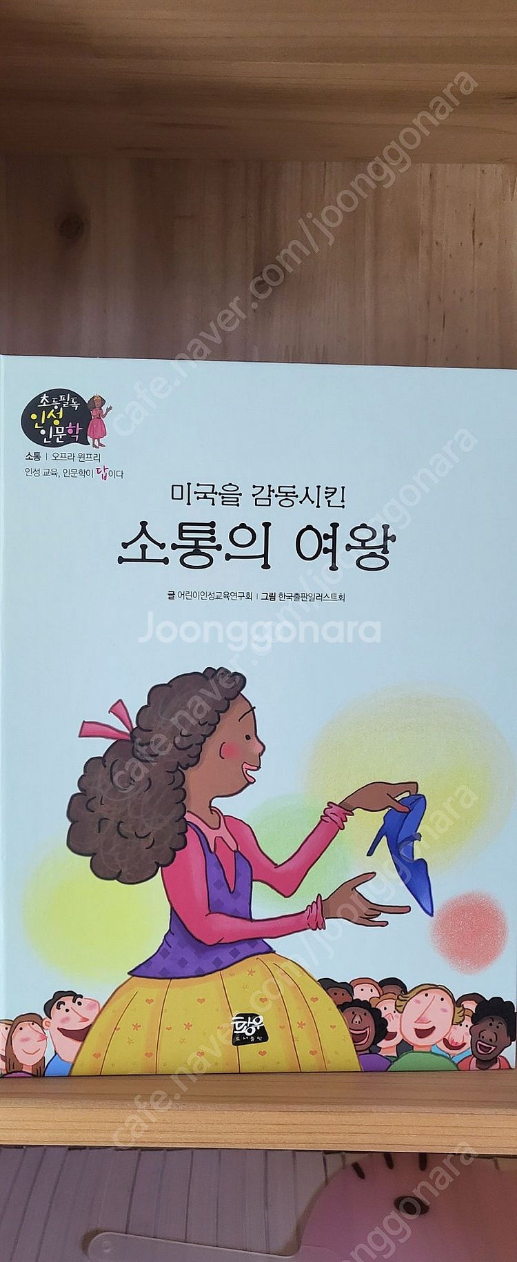 초등 필독서 황우 인성인문학--1
